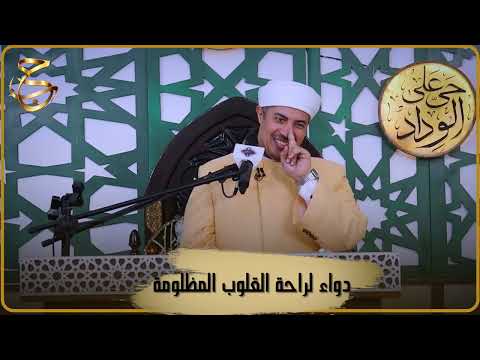 فقه العفو وأسرار التشريع: قراءة فقهية في أخلاق أهل الإحسان لدفع الإساءة