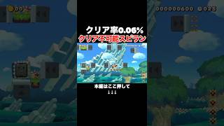 製作者に実力不足を暴露されたので見返してやった　#スーパーマリオメーカー2 #マリメ2#世界のコース