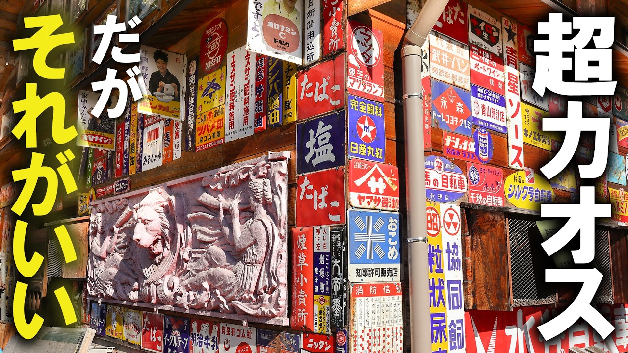 【異世界】とてつもない量の昭和レトロ品が集まっている不思議な場所へ行ってみた/穴場ディープスポット/埼玉観光旅行vlog