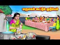 மருமகள் கூட்டுக் குடும்பம் Mamiyar vs Marumagal | Tamil Stories | Tamil 