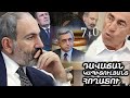 Դավաճանը կապիտուլյան Դավաճանը կապիտուլյան