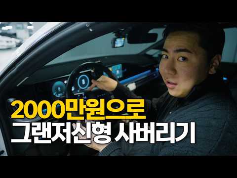 2000만원으로 살 수 있는 최고의 차