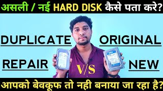 How to identify Refurbished/New harddrive !! How to know harddisk Refurbished! harddisk | #harddisk