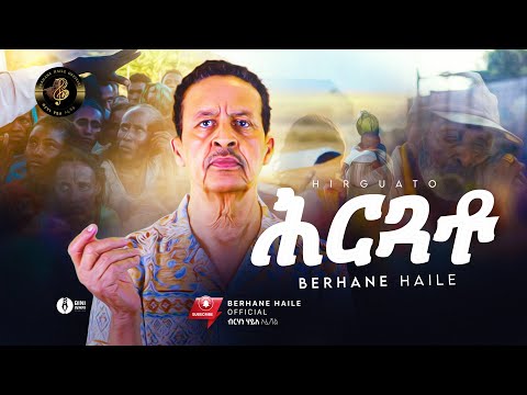 Berhane Haile – ሕርጏቶ ሓንጊዳ (Official Video) | Tigrigna Music 2026