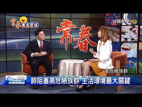 慢性阻塞性肺病 名列台灣十大死因第