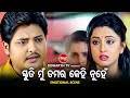 ସ୍ତୁତି ମୁଁ ତମର କେହି ନୁହେଁ Big ସିନେମା Best ସ�