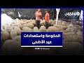 الحكومة واستيراد أضاحي العيد