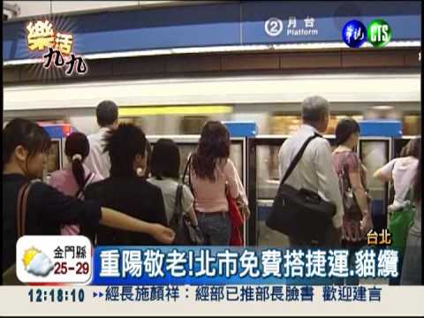 重陽敬老! 銀髮族免費玩透透