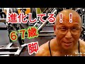 《じぃじの筋トレ》減量期!!67歳進化!!と脚を鍛えるバリエーション5種目を紹介します!!
