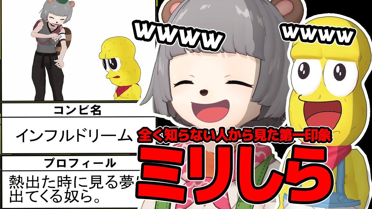 【ミリしら】自分達の事を全く知らない人にプロフィール考えてもらった結果www 【ミリしら】自分達の事を全く知らない人にプロフィール考えてもらった結果www