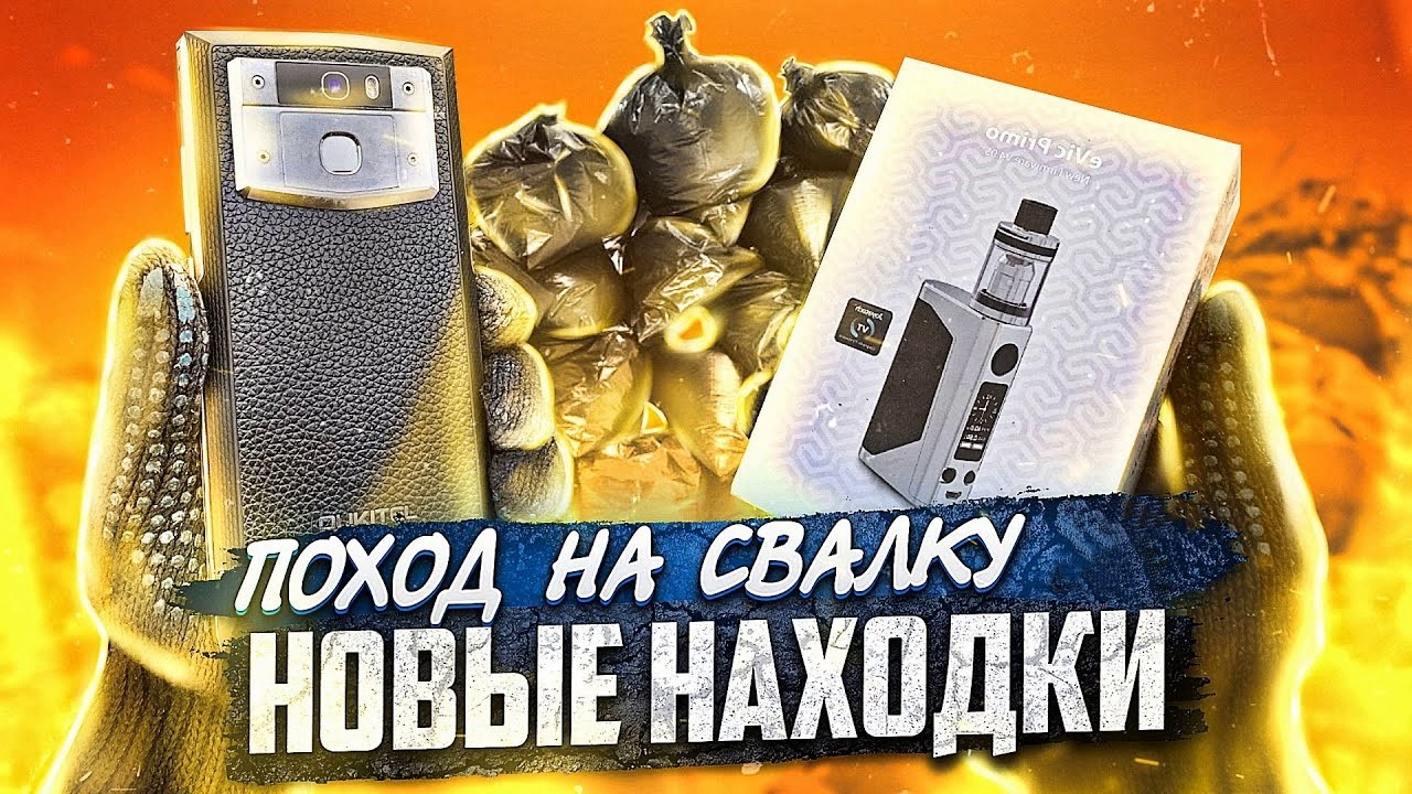 БОГАТСТВО ИЗ ГРЯЗИ: Как заработать на Городской Свалке?