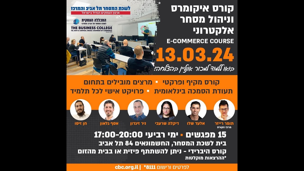 הרצאת AI על שופיפיי בלשכת המסחר