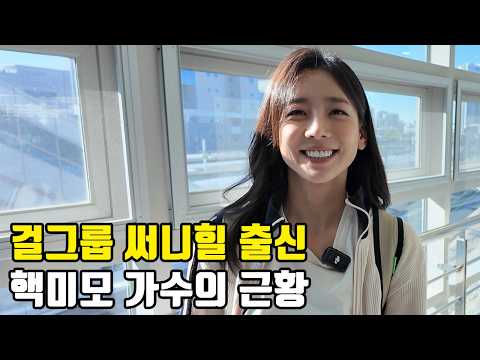 써니힐 출신으로, 나오는 노래마다 음원차트 1위 찍었던 데뷔 17주년 여가수(본명 김은영)