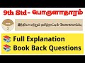 பொருளாதாரம் 9th Economics 2nd Lesson Book Back Answers Tnpsc Economics Full Re