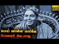 பொய் சொன்ன வாய்க்கு போஜனம் கிடையாது