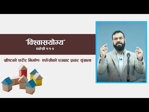 विश्वासयोग्य