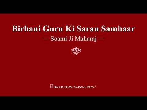 Birhani Guru Ki Saran Samhaar - Soami Ji Maharaj - RSSB Shabad