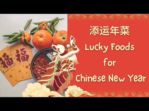 Chinese New Year Foods - Top 8 Lucky Foods for Chinese New Year and What They Symbolize 添运年菜，传统年菜