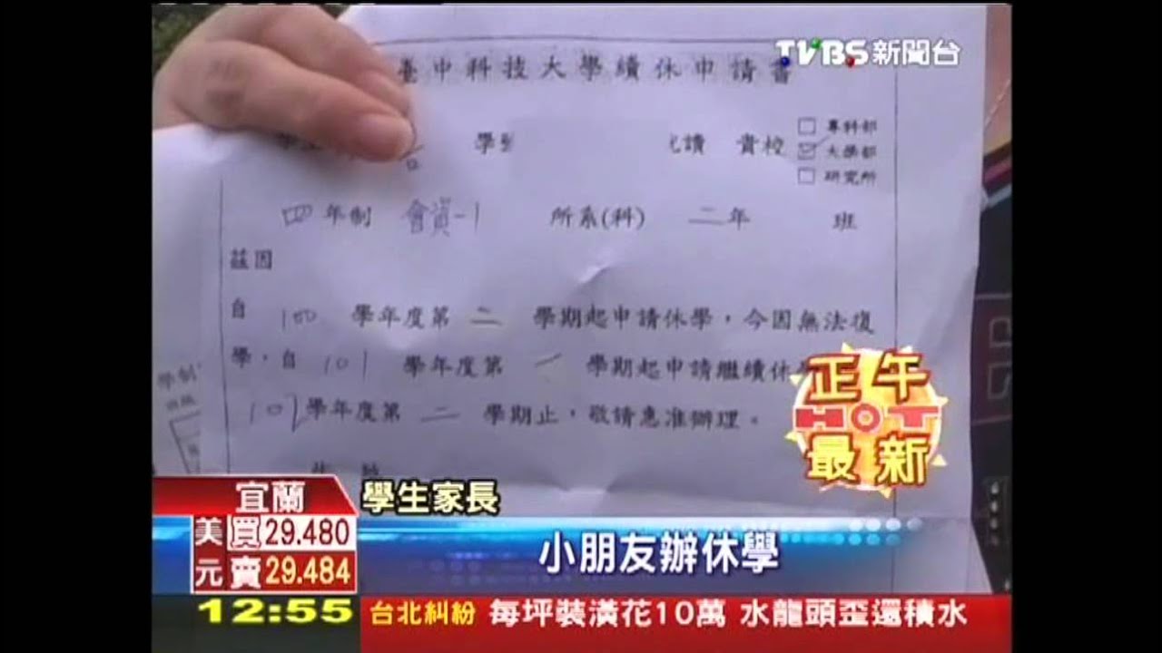 女兒偷休學1年　家長怒校方未告知