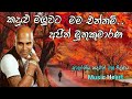 Ajith Muthukumarana Song Kadulu Maluwata Mama Ennam Music Heart