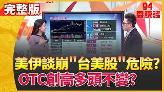 94要賺錢 20260413