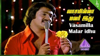 Download lagu Oru Thalai Ragam Movie Songs | Vasamilla Malar Idhu Video Song | Shankar | Roopa | T Rajendar mp3