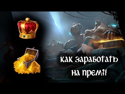 Albion Online - как заработать серебро на прем и не только.