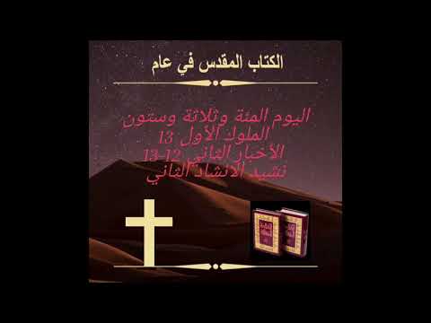 اليوم المئة وثلاثة وستون: الإيمان يفضّل على النجاح. Day 163: Faith over success
