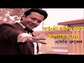 Jokhoni Shuni Kono Shanaier Sur S D Rubel Lyrical Video SDRF