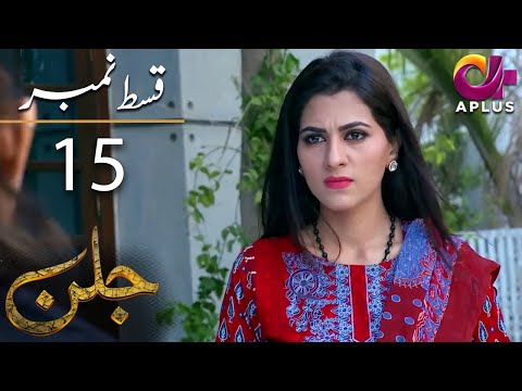 Jallan - Episode 15 | Aplus Dramas | Saboor Aly, Imran Aslam, Waseem Abbas | C1D1O | Pakistani Drama