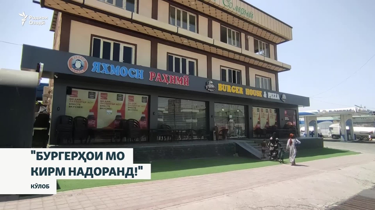 Бургерҳои мо кирм надоранд!"