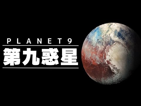 太陽系の端で – 研究者が惑星 9 の新たな証拠を発見