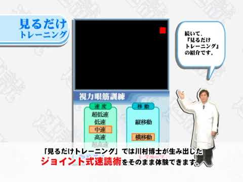 目で右脳を鍛える 速読術