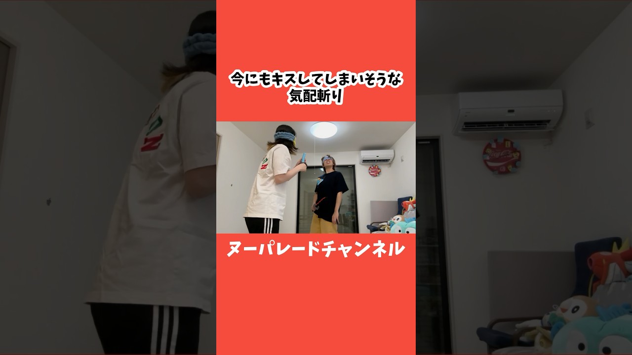 【気配斬り】恋人の距離まで近づく2人⚔️#気配斬り #アラサー女子 #アラサー女 #体当たり