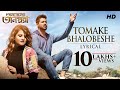 Tomake Bhalobeshe Lyrical Tansener Tanpura Joy Sarkar Srijato Jimut Piu Vikram Rupsa Soumik