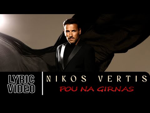 Video thumbnail for Που Να Γυρνάς (Pou Na Girnas)