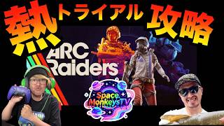 【ARCraiders】1ヵ月PVPしないとガチドンシュー民サーバーはこうなる生配信！