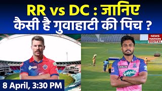RR Vs DC Pitch Report : Barsapara Cricket Stadium Pitch Report | Today Match Pitch Report