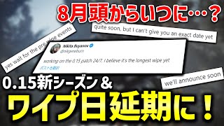 【EFT】次のワイプ日が延長に！いつになる？(現時点でワイプ日の確定情報は無し)