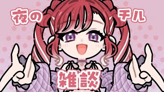 【雑談】月曜日は突然やってくる【早乙女ベリー/にじさんじ】