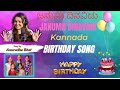 januma dinavidu ninnadagide bday kannada lyrical song| kannada Birthday cover song