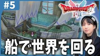【DQ2】船で世界をまわろう「ドラゴンクエストHD２D」＃5【ネタバレあり】