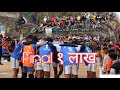 Chingad Vs Lekbeshi Final Volleyball / बबाल भयो खेल हेर्न रुख,छतमा दर्शकहरु कस्ले मार्यो होला बाजि