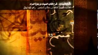 شرح كتاب الصيام من بلوغ المرام للشيخ ابن عثيمين 41 image