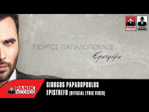 Video thumbnail for Επιστρέφω (Epistrefo)