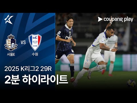 [WINTV] 9월13일 서울이랜드 수원삼성 K리그 하이라이트