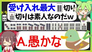 上級者でも間違える意外な牌効率の罠【天鳳三鳳/ゆっくり実況】