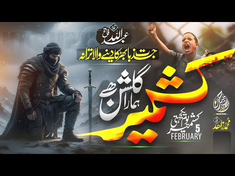 Historical Nasheed 2026 | Kashmir Hamara Gulshan Hai | Heart-Touching Nazam | Abdullah Fatih |