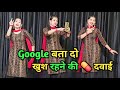 Google Bata Do Khush Rehne Ki Dawai Dance Video गूगल बता दो Instagram Trending Vir
