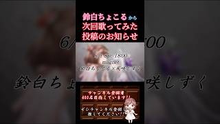 【次回予告】#magnet /#minato #流星p #歌ってみた #cover #歌い手 #オリジナルmv #shorts #short #ボカロ歌ってみた #コラボ #百合